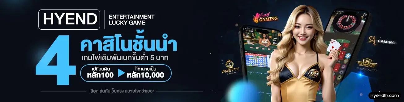 hyend สล็อต
