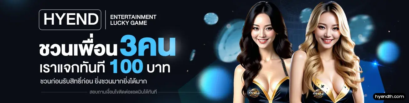 hyend ทรูวอเลท
